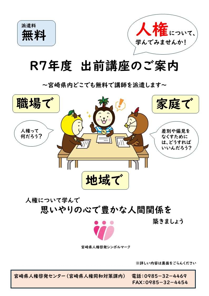 令和７年度　人権出前講座　チラシ案_1.jpg
