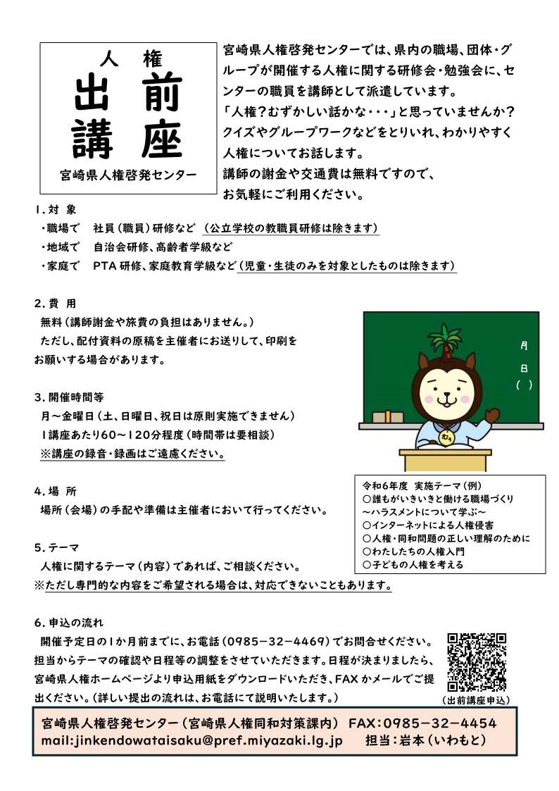 令和７年度　人権出前講座　チラシ案_2.jpg