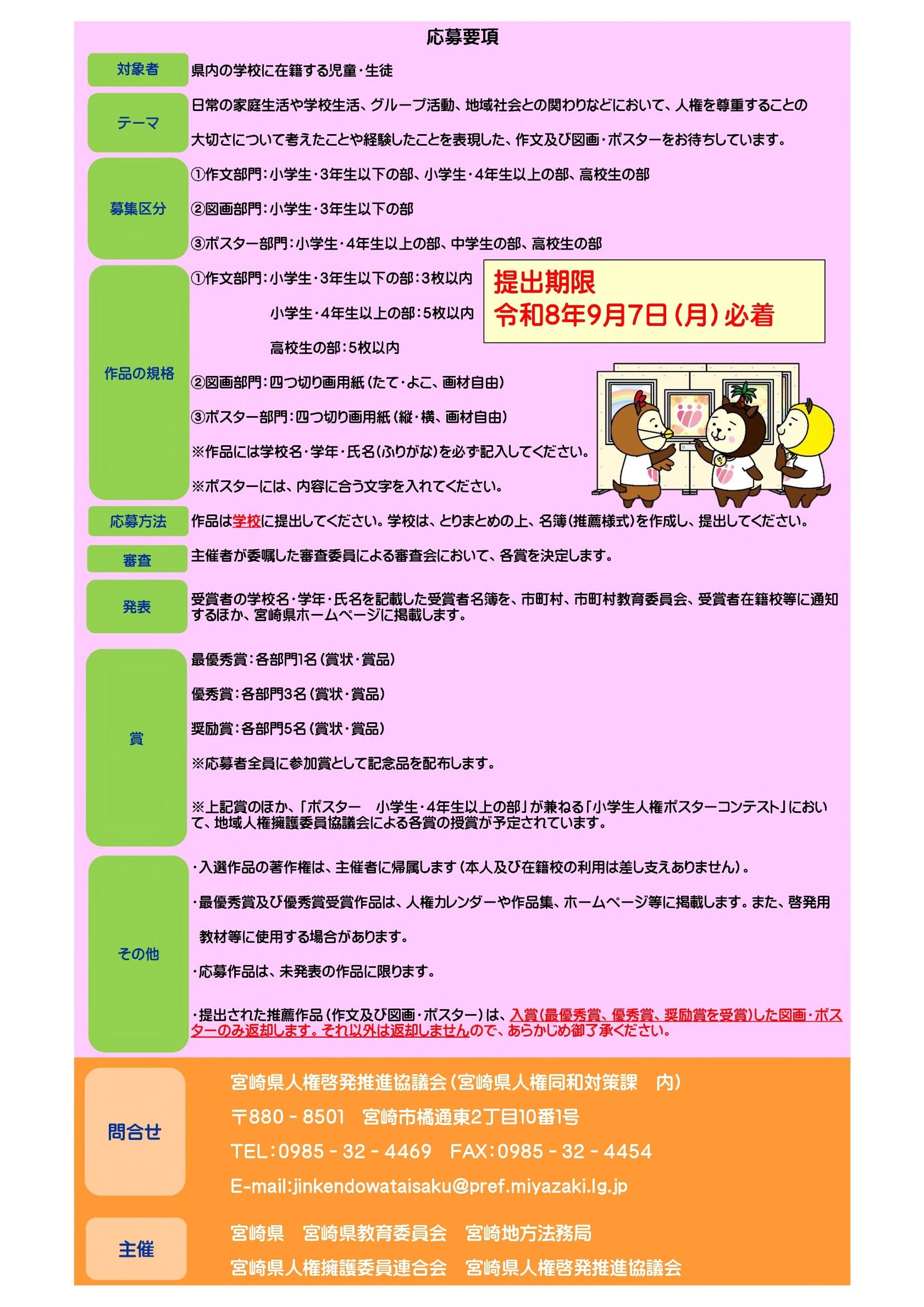 02.人権作品チラシ案(表２と裏２の合体)_2.jpg