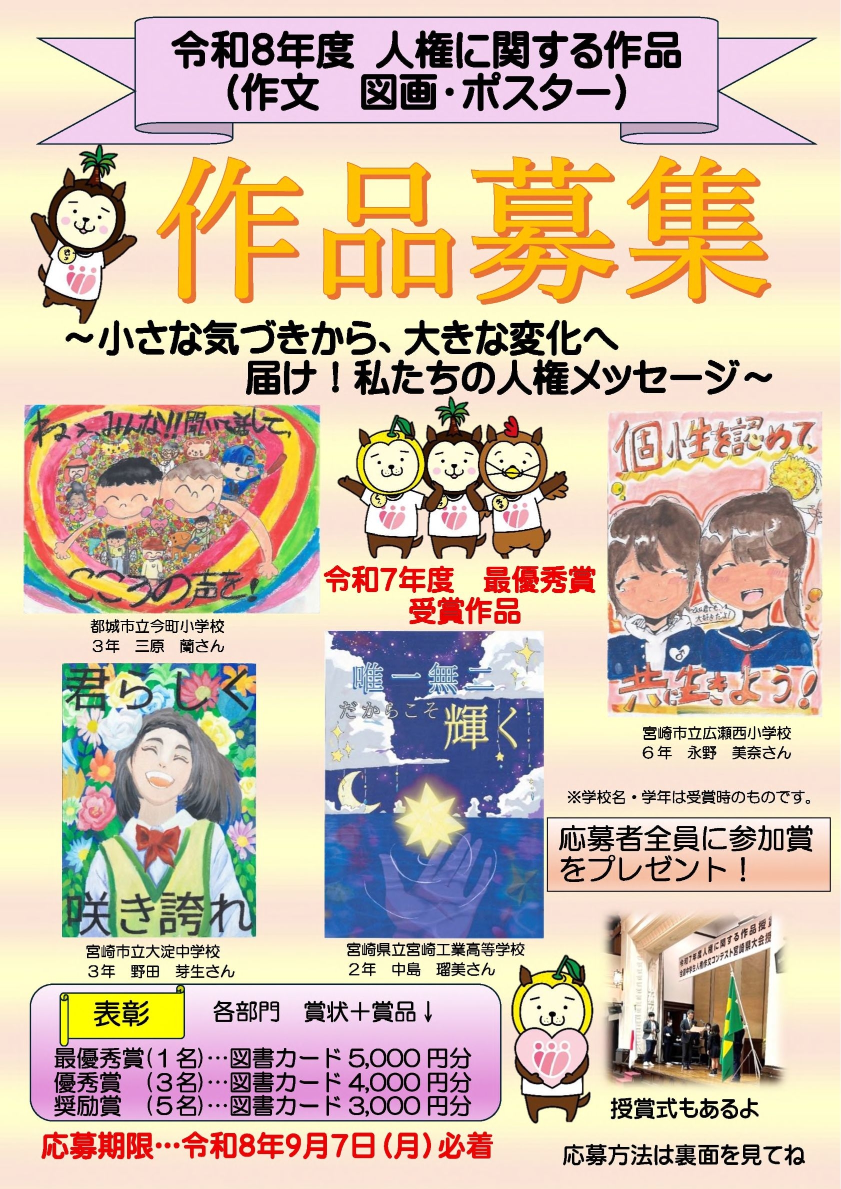 02.人権作品チラシ案(表２と裏２の合体)_1.jpg