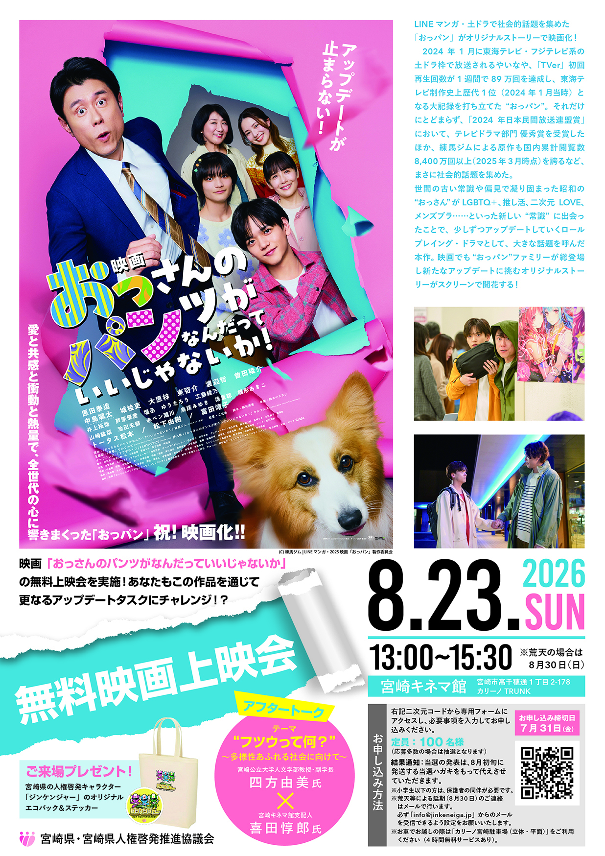 上映会チラシ.jpg