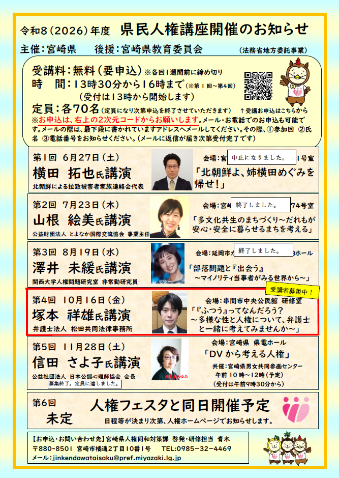 R81016県民人権講座.png