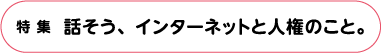 特集