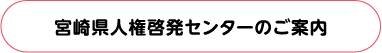 ご案内