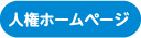 ホームページはこちら