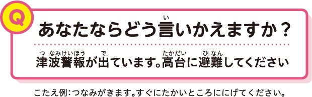あなたならどう言いかえますか？