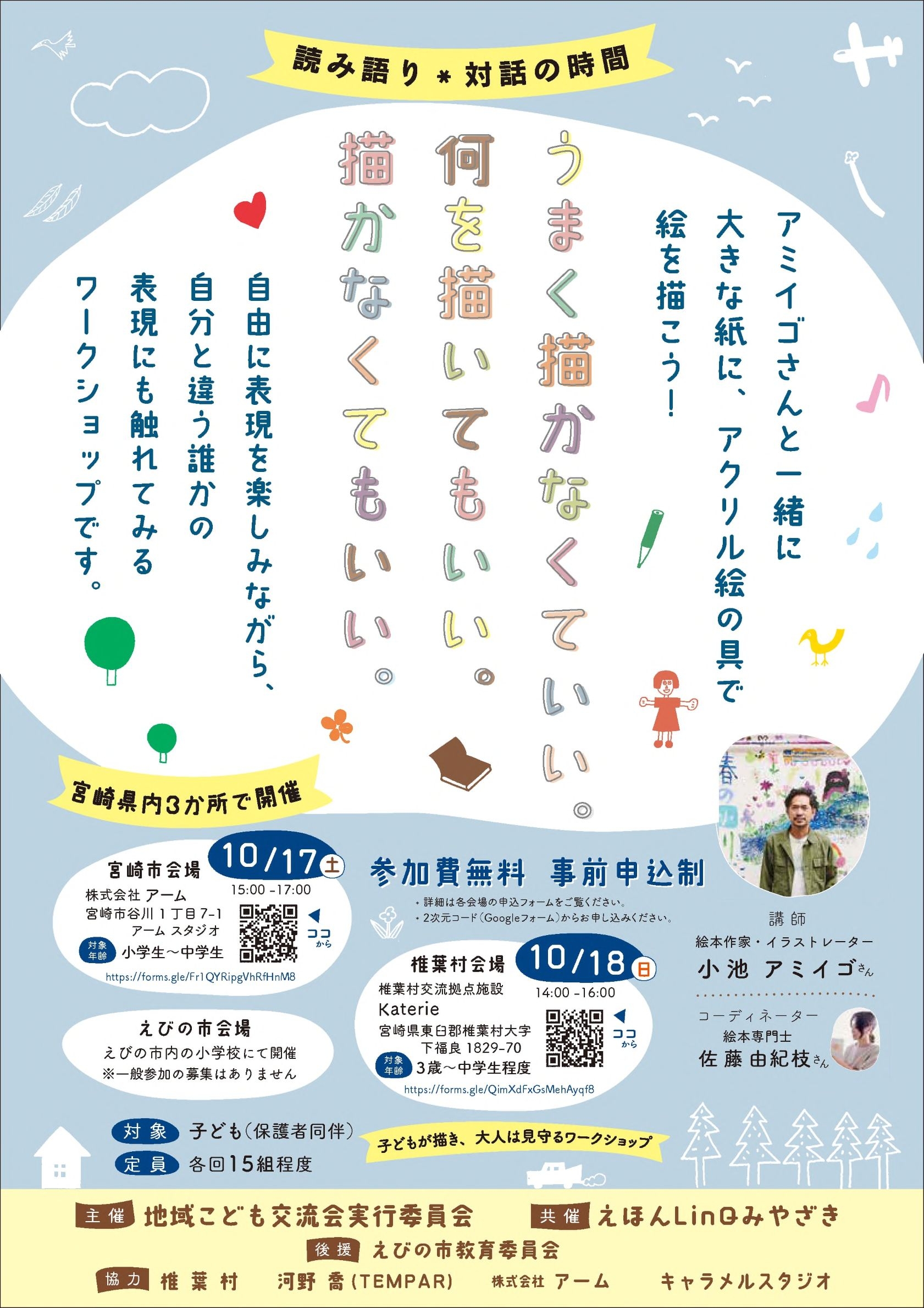 (4M,表)AI時代における子どもの自己受容（小池アミイゴ氏）チラシ_1.jpg