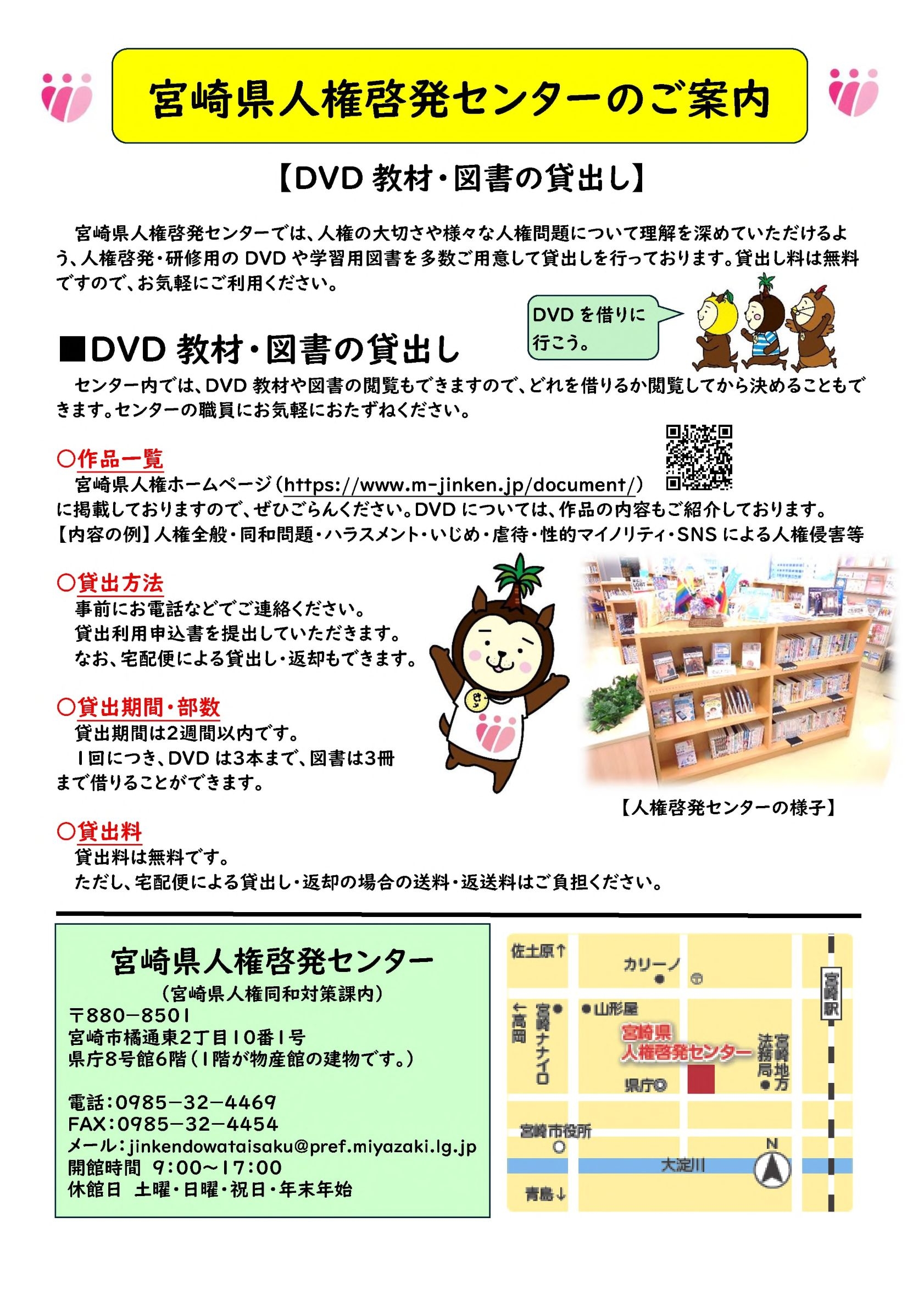 R8.宮崎県人権啓発センターのご案内（チラシR８作成：決裁済）HP用_2.jpg