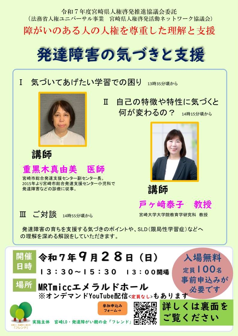 ９月28日講演会　フレンドチラシ_1.jpg