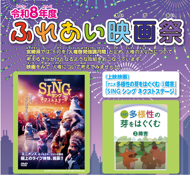 ふれあい映画祭.png