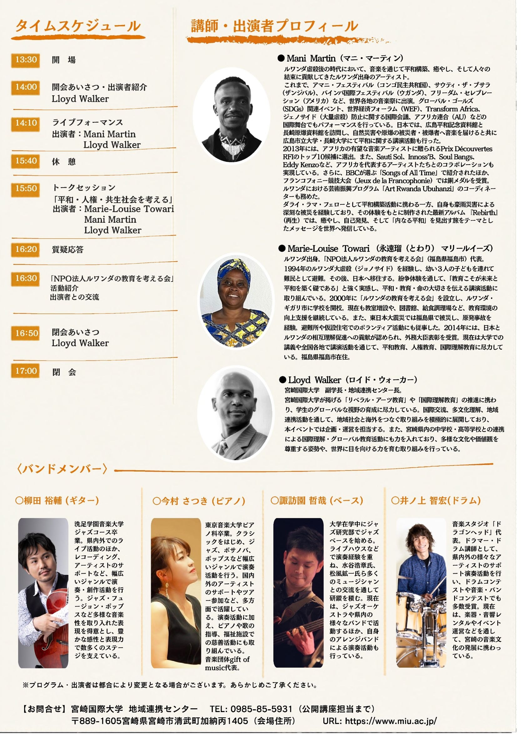 人権啓発イベント:Mani Martin ライブ&トーク in 宮崎_日本語版_2 4M.jpg