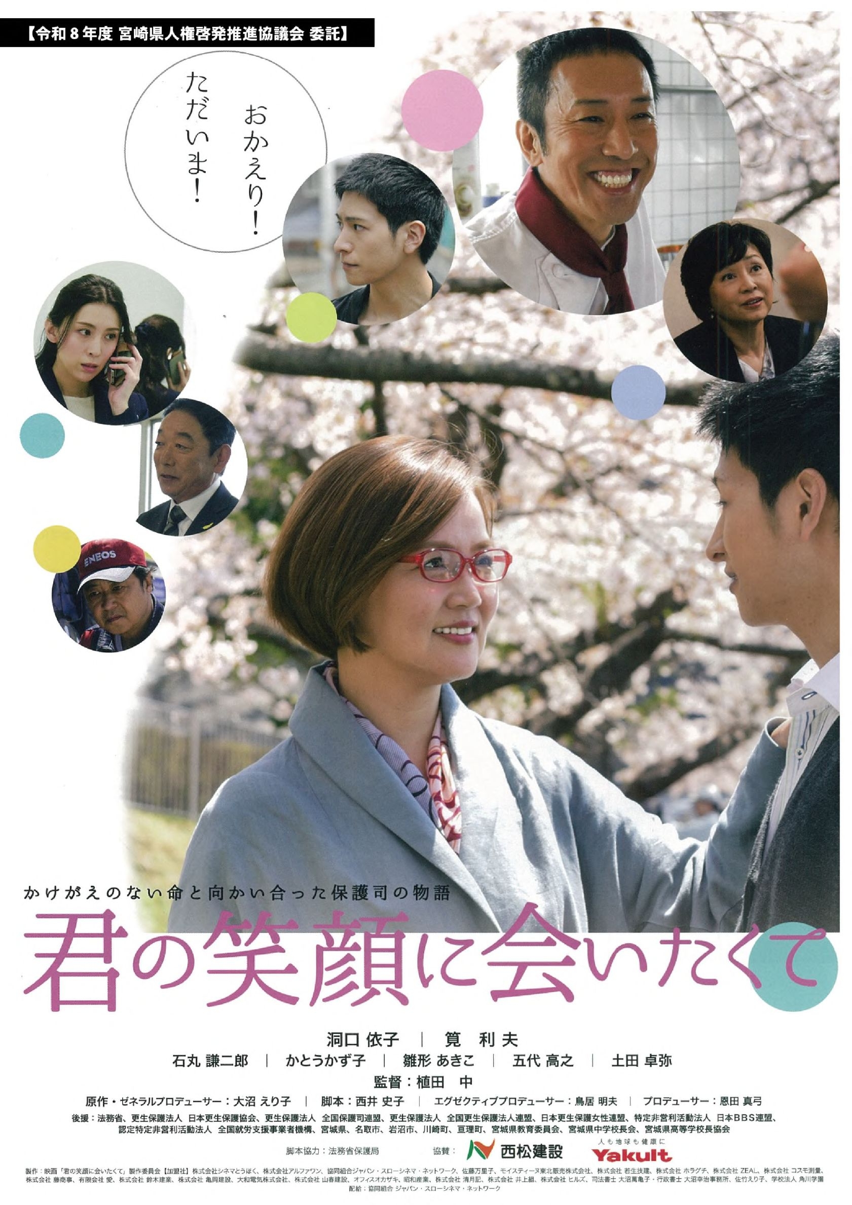 4M人権チラシ（君の笑顔）_1.jpg