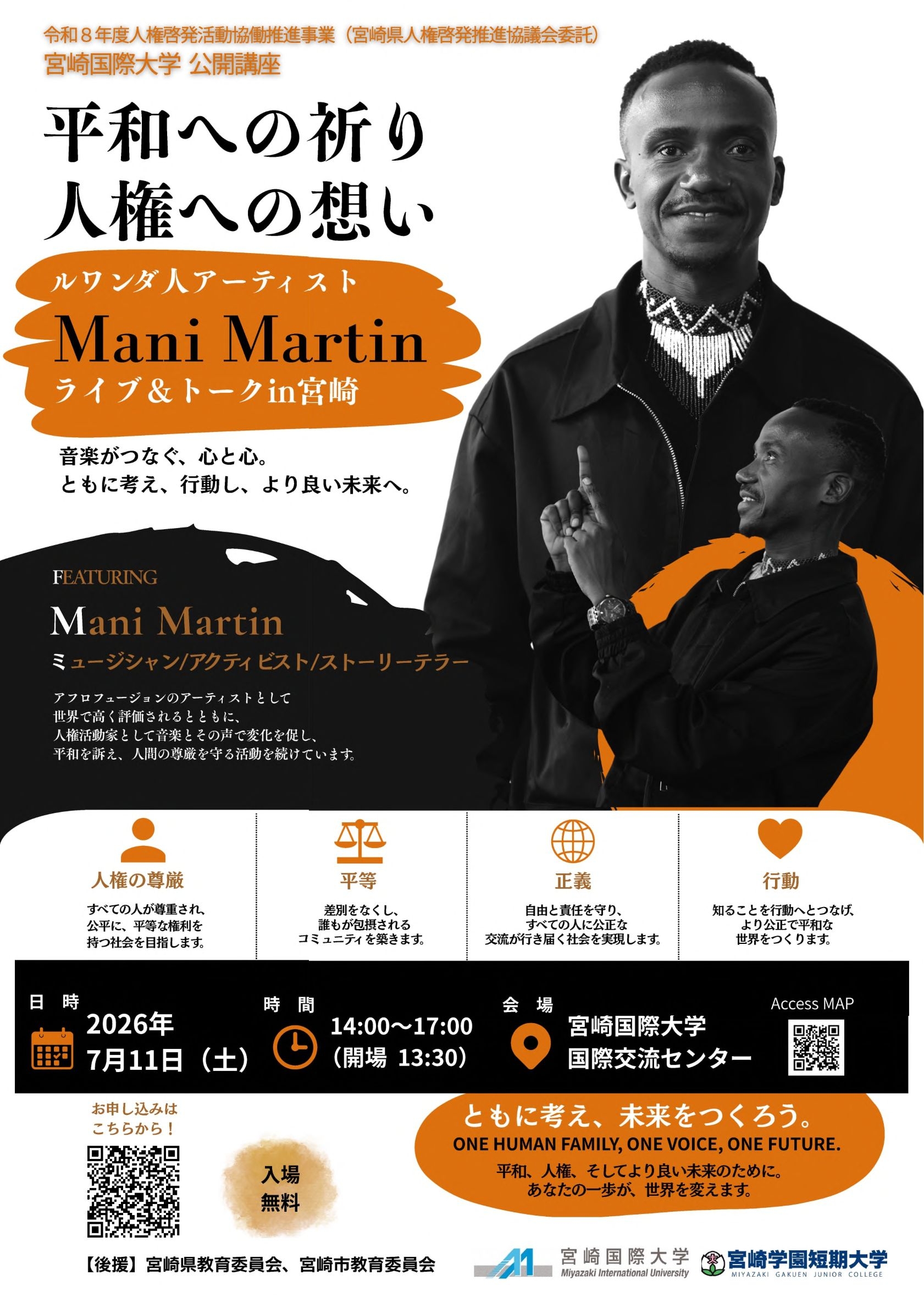 人権啓発イベント:Mani Martin ライブ&トーク in 宮崎_日本語版_4M.jpg