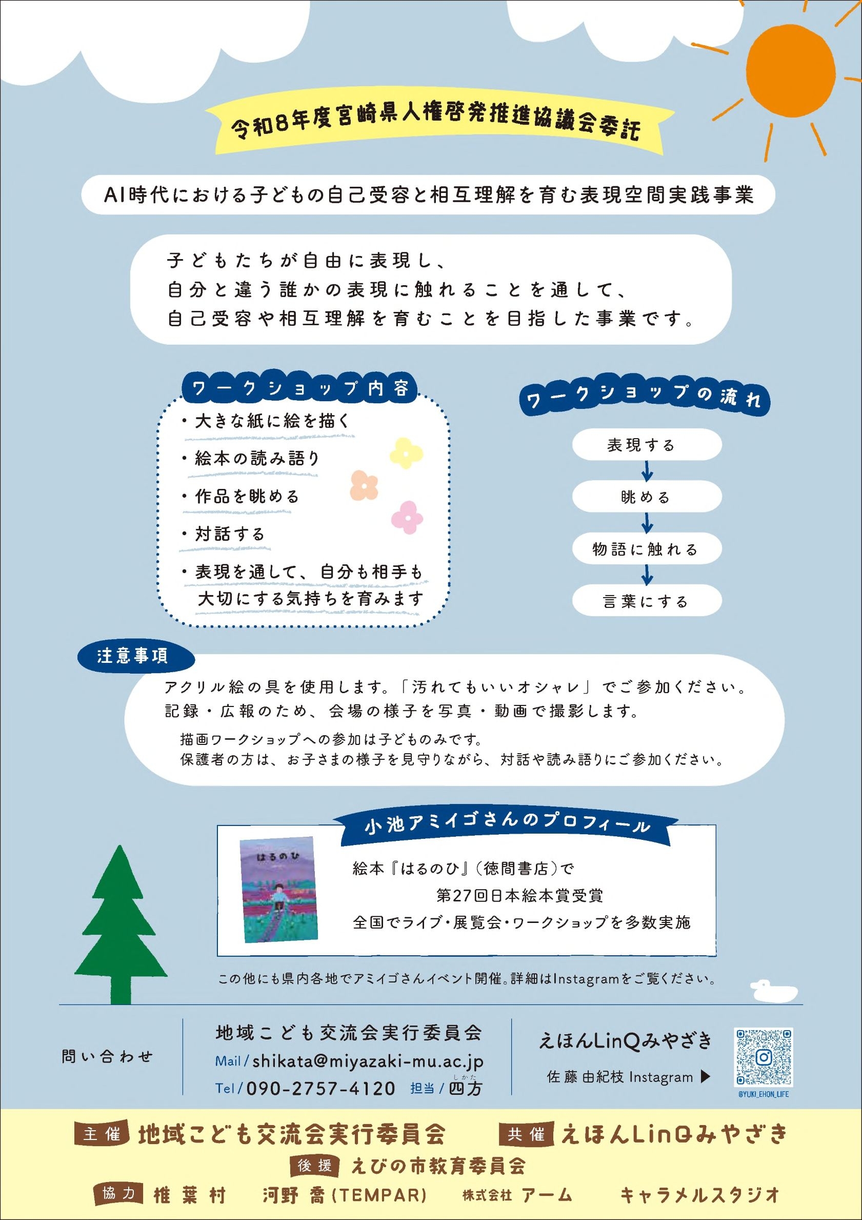 (4M裏)AI時代における子どもの自己受容（小池アミイゴ氏）チラシ_2.jpg