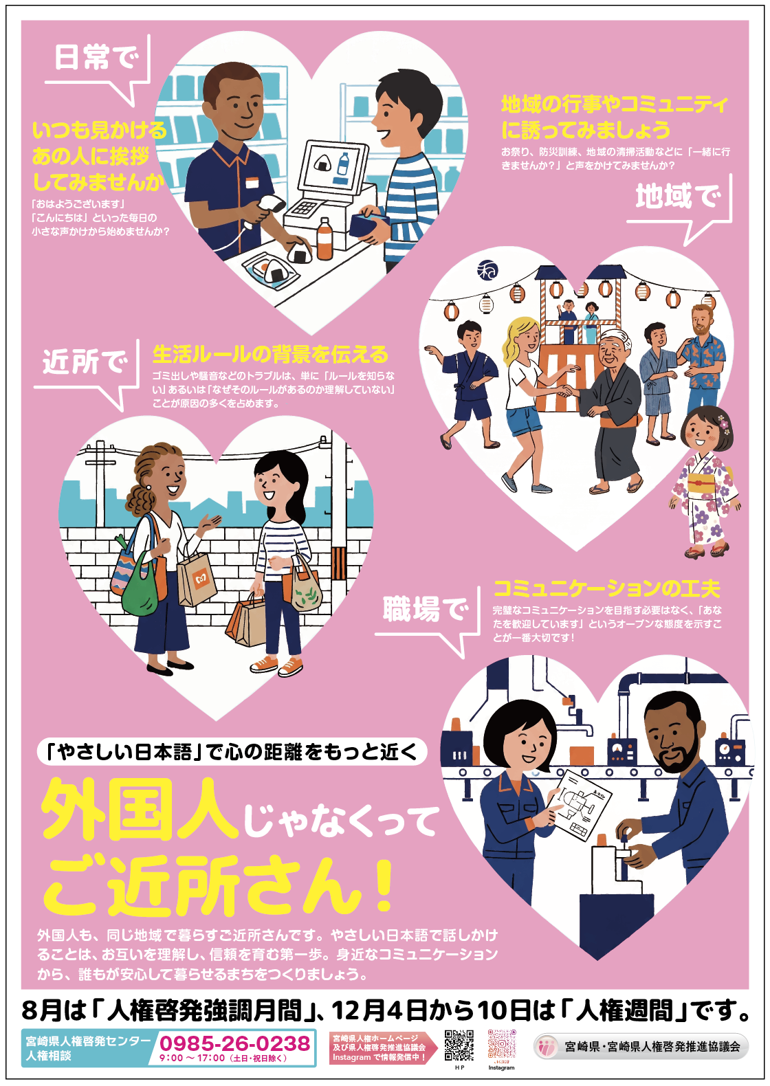 人権ポスター.png