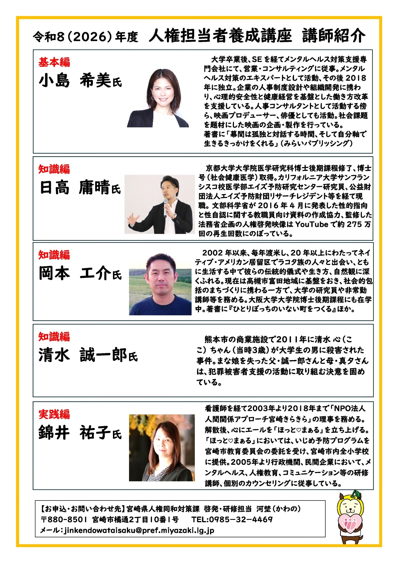 4.Ｒ８【案内チラシ完成版】令和８年度人権担当者養成講座開催のお知らせチラシ -_2.jpg
