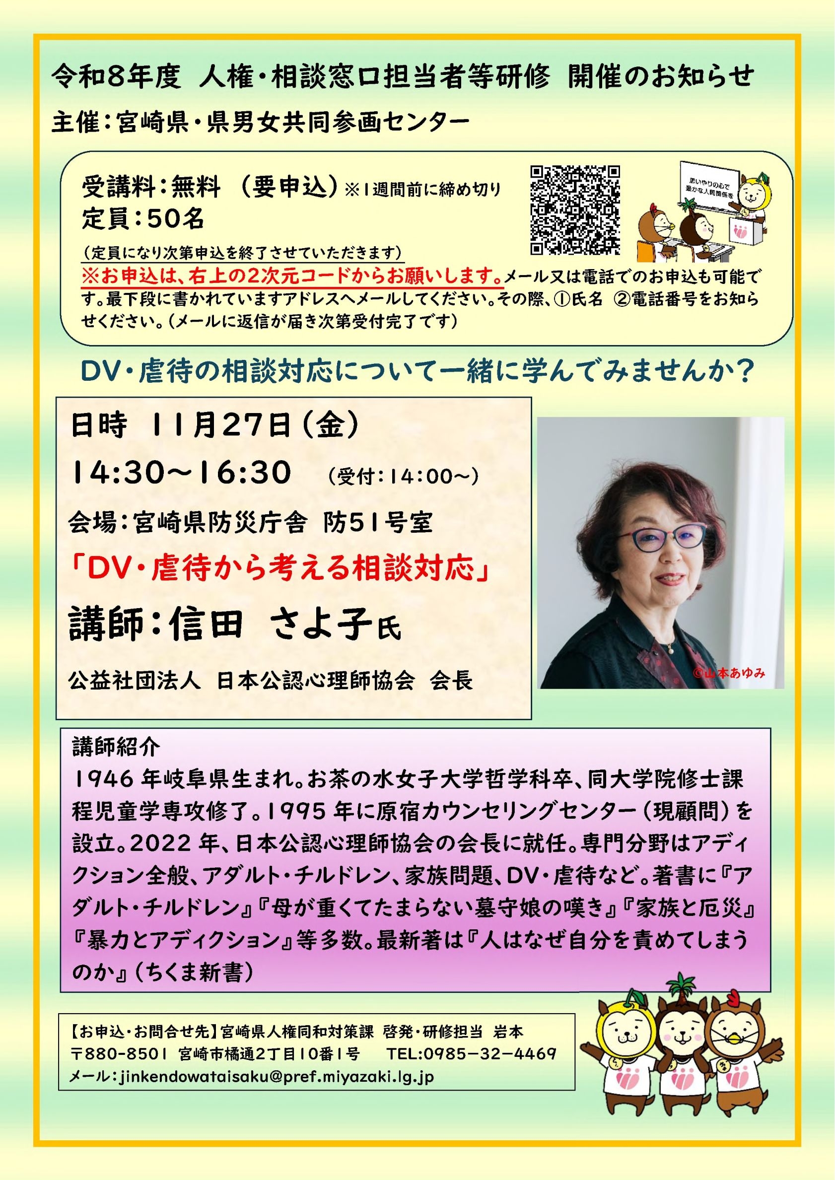 2.【案内チラシ】令和８年度人権相談窓口担当者等研修チラシ案.jpg