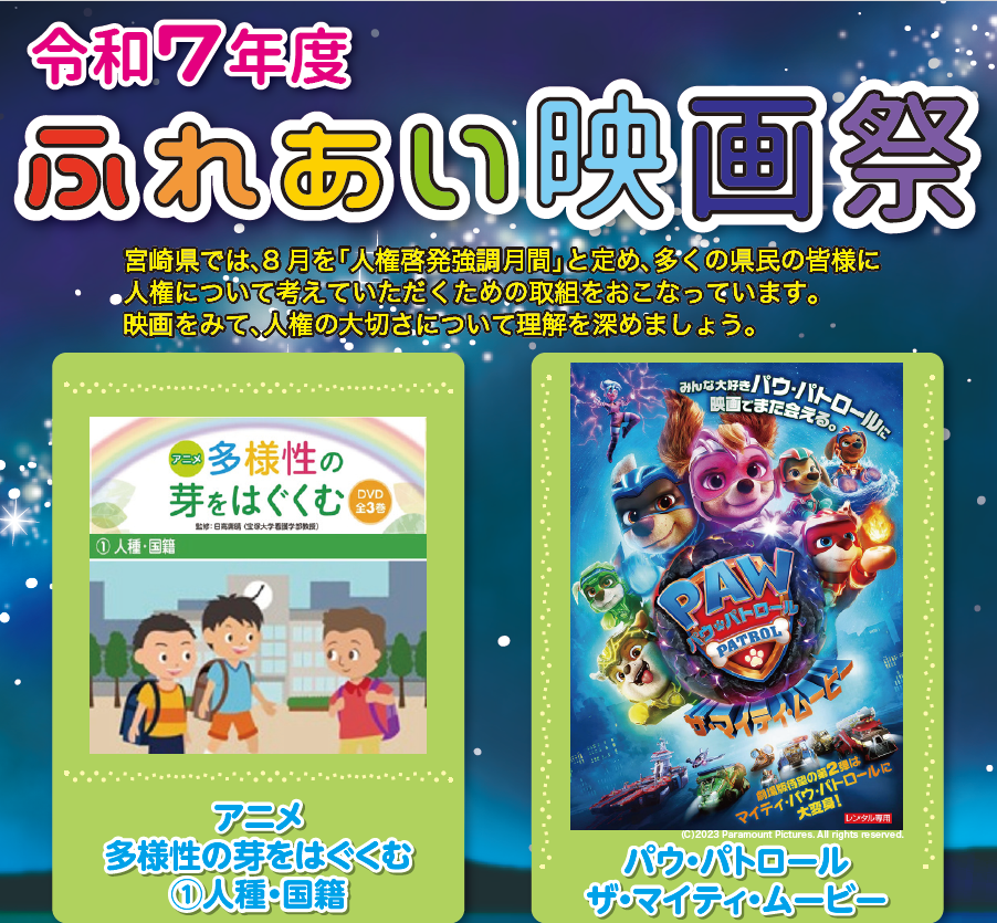 ふれあい映画祭.PNG