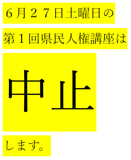 中止.png