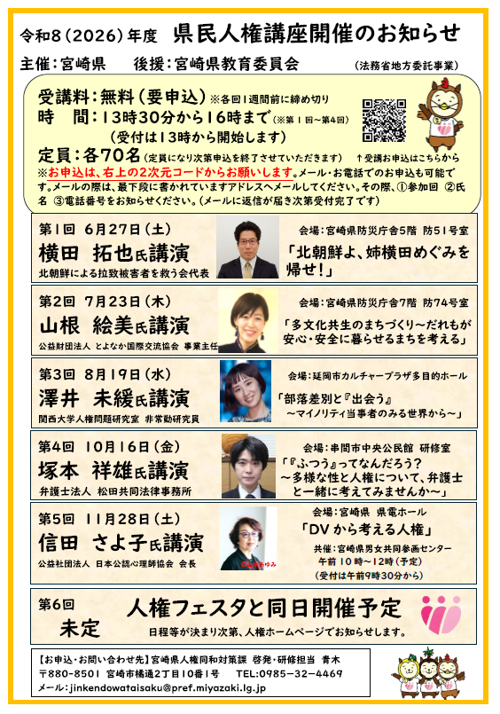 県民人権講座チラシ表面.png