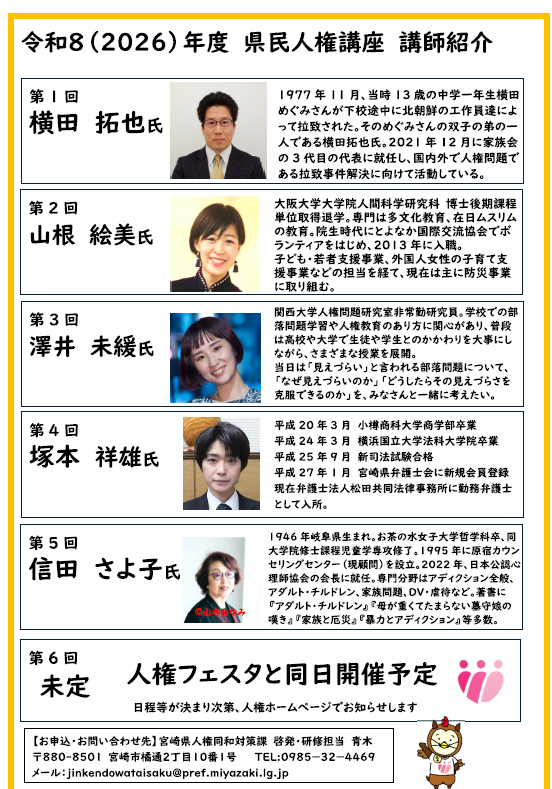 県民人権講座　裏面.png
