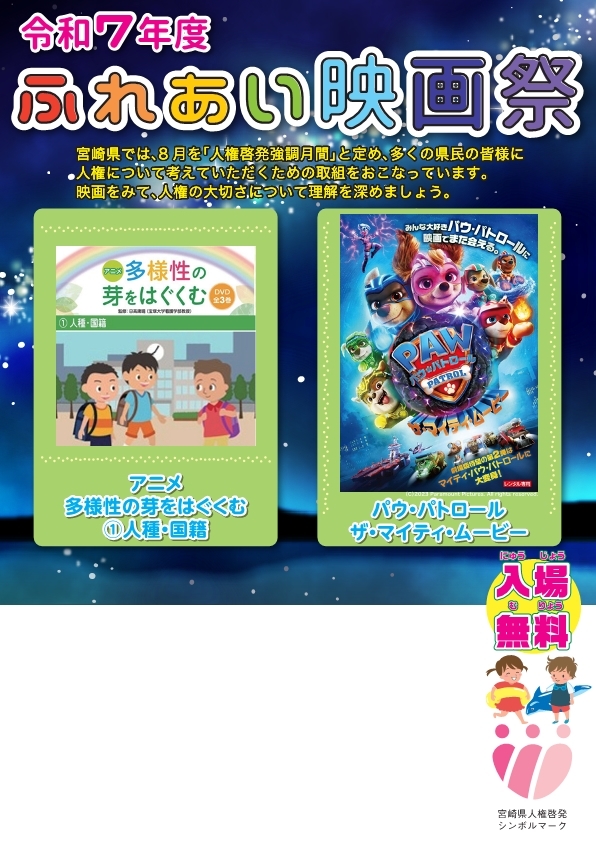 R7ふれあい映画祭チラシデータ_1.jpg