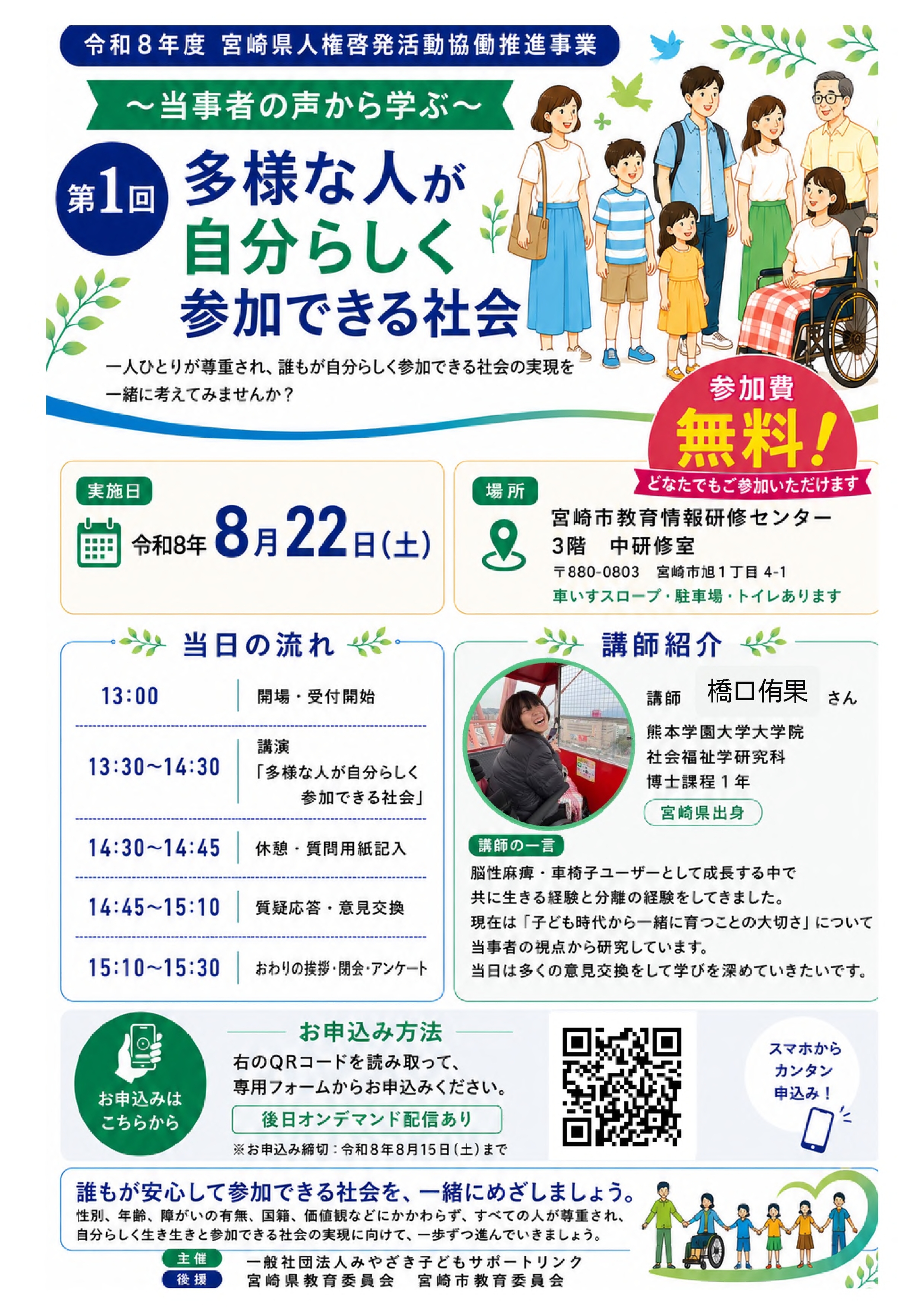 R8宮崎県人権啓発推進事業（橋口侑果さん修正済）MCS.jpg