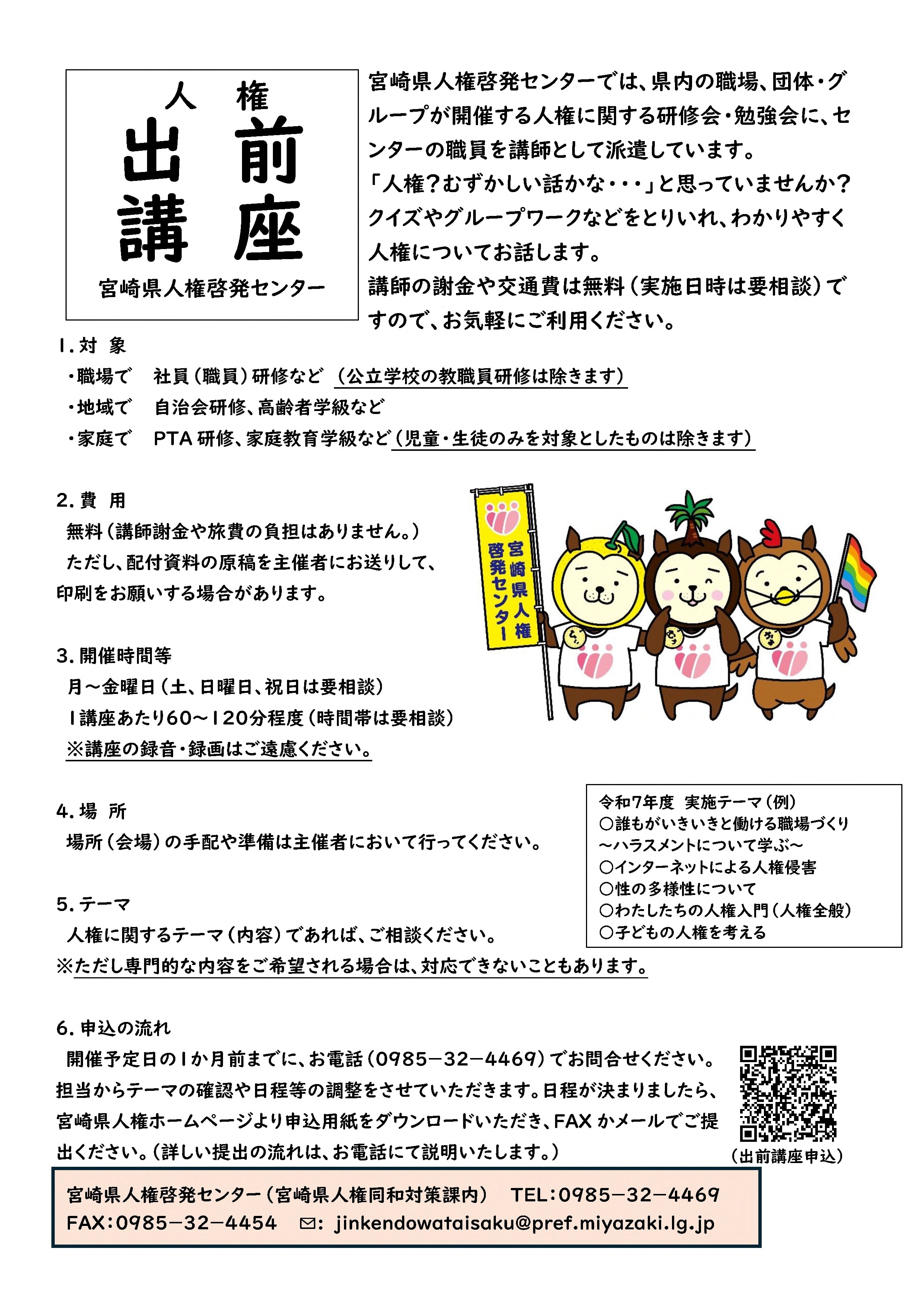 令和8年度 人権出前講座チラシ(案)_2.jpg
