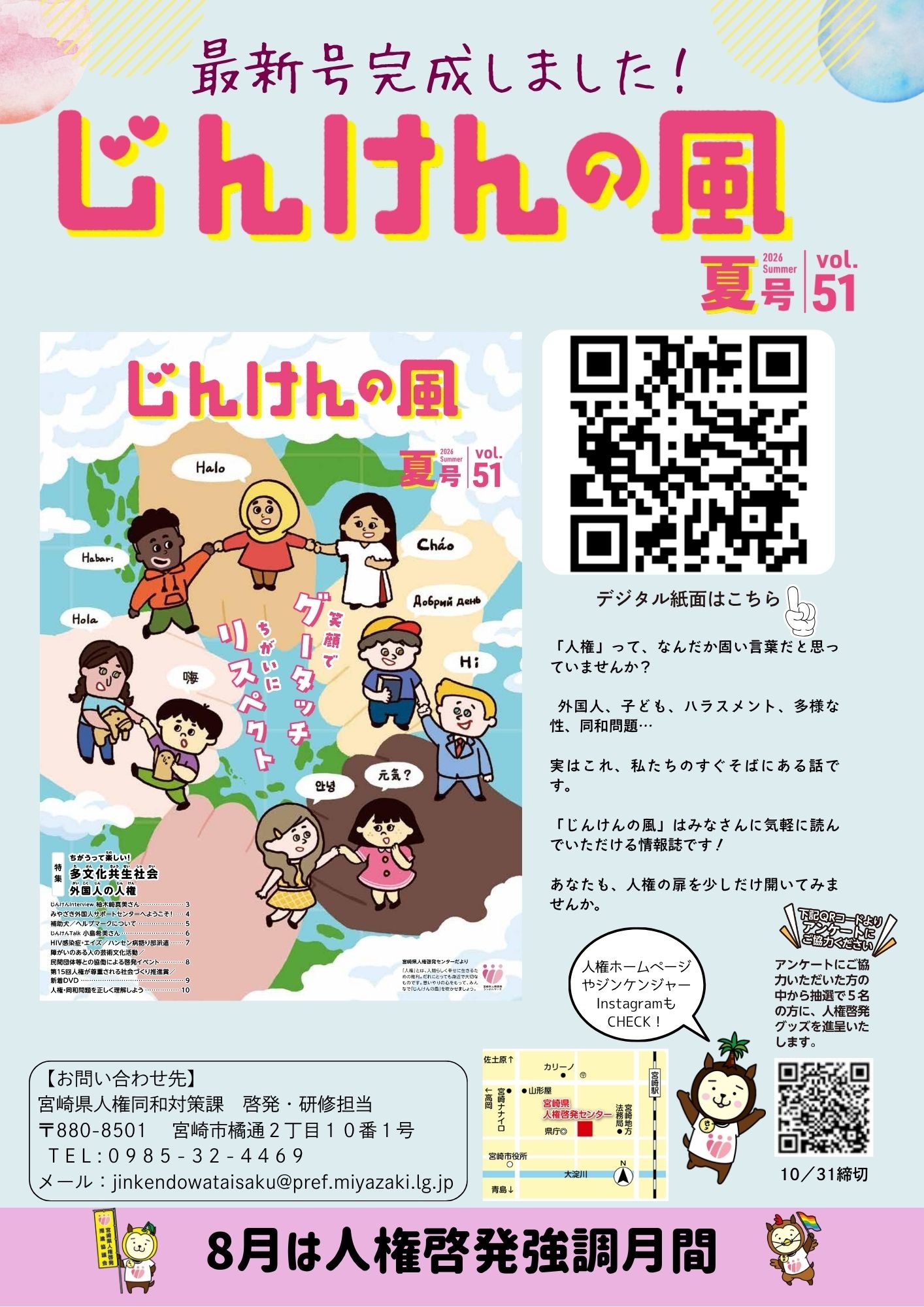 ８月は人権啓発強調月間.jpg