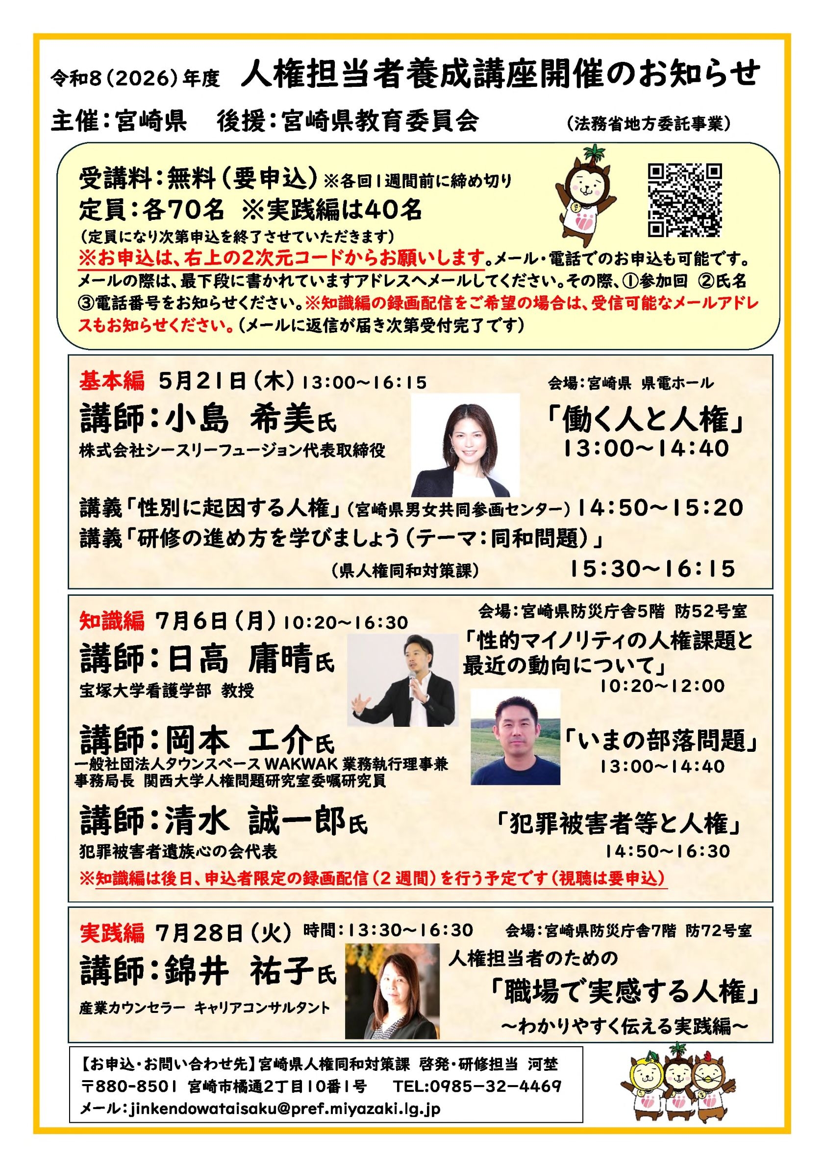 4.Ｒ８【案内チラシ完成版】令和８年度人権担当者養成講座開催のお知らせチラシ -_1.jpg