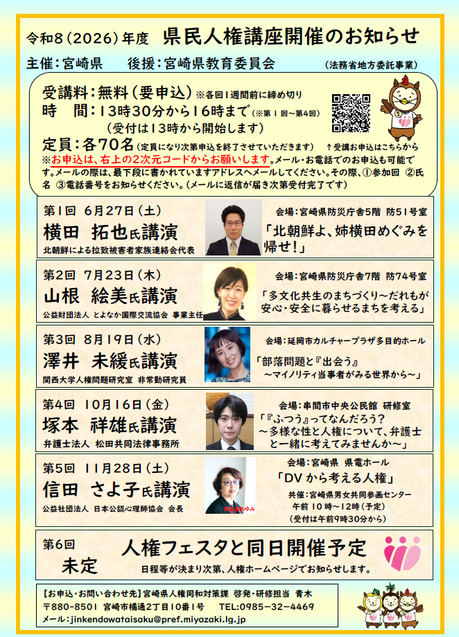 県民人権講座チラシ.png
