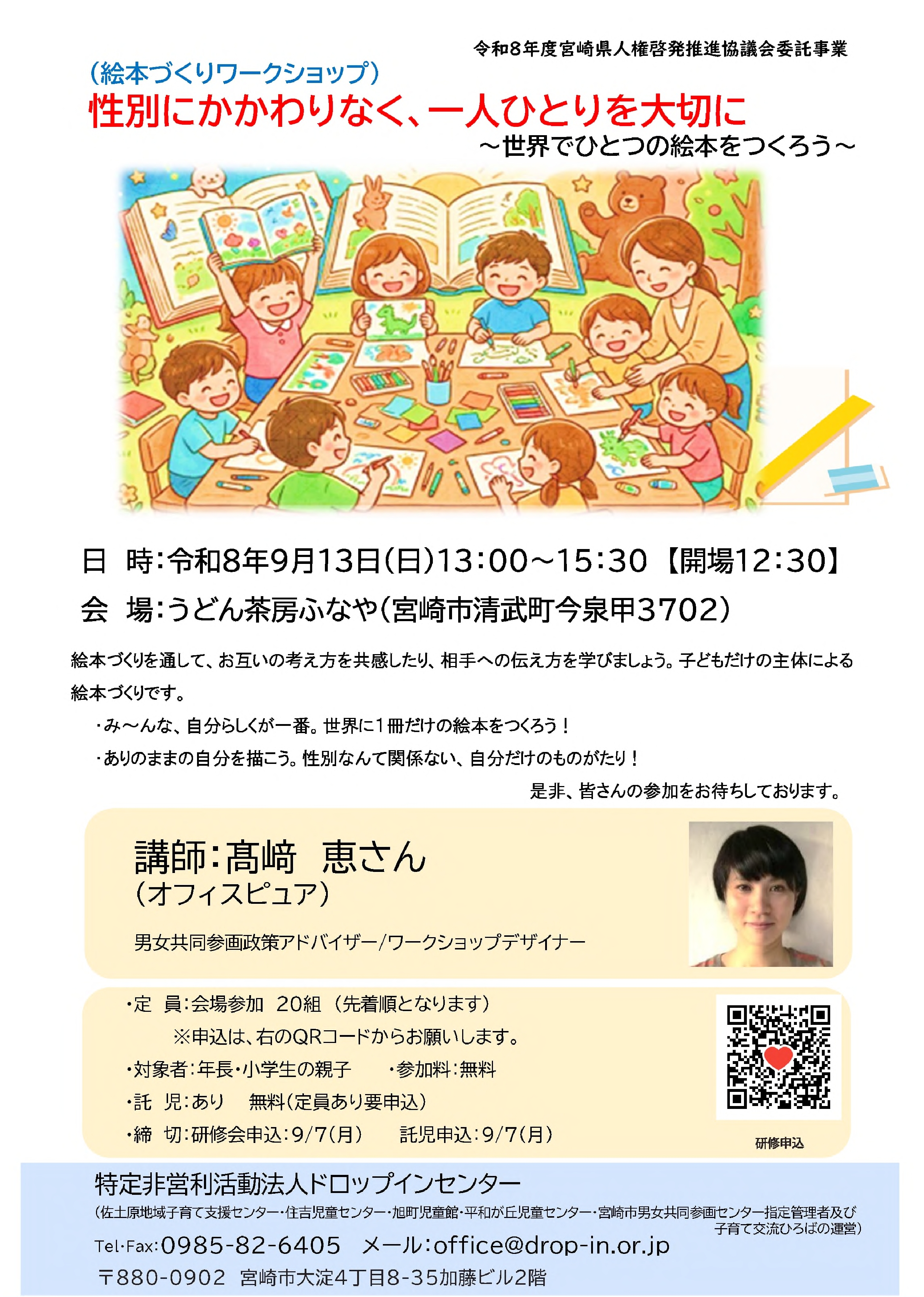 チラシ（絵本づくり　宮崎市）【完成版】.jpg