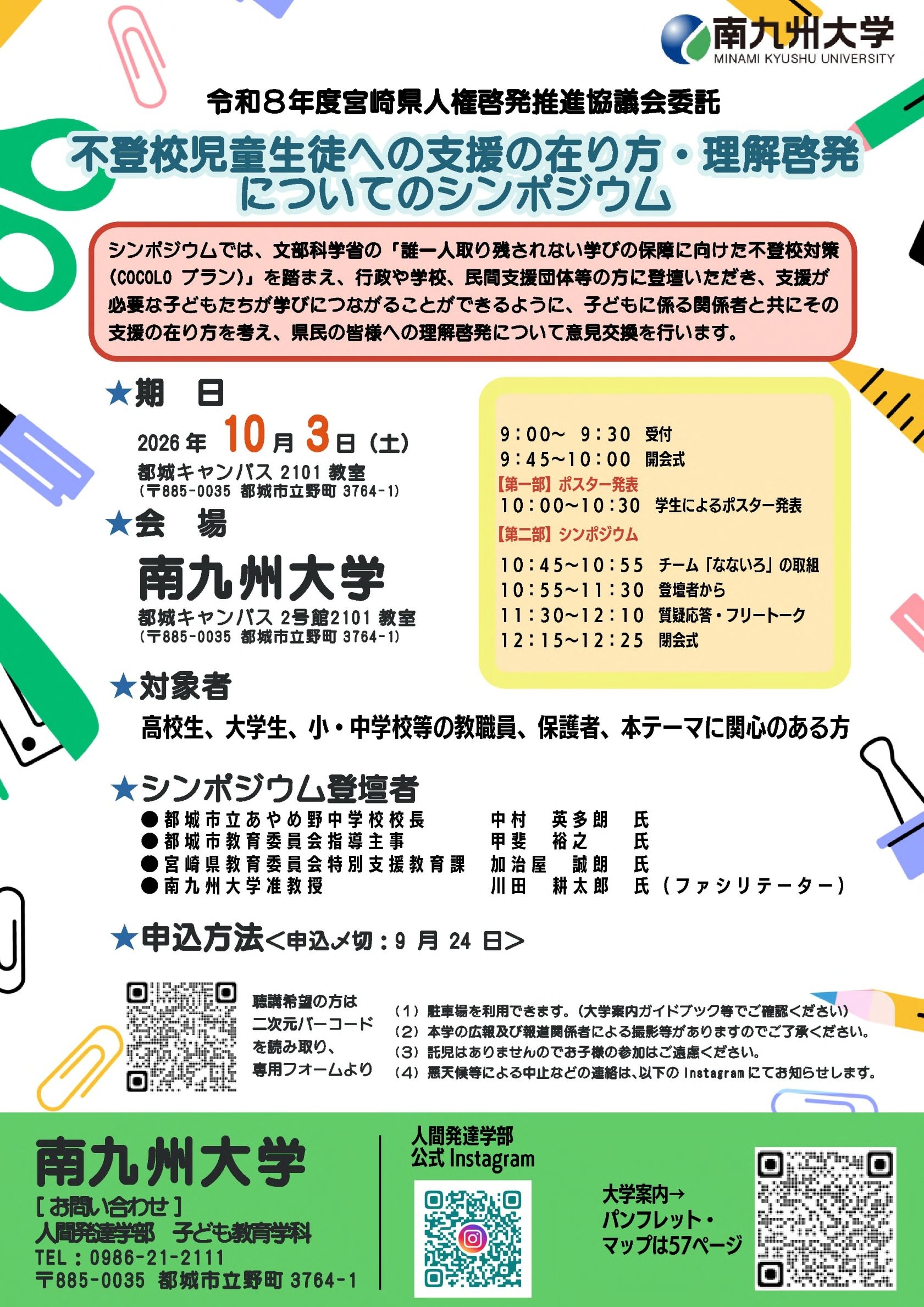 (4M)子どもチラシ_不登校支援260723ver2.jpg